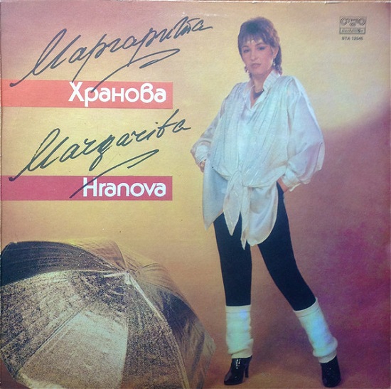 Маргарита Хранова (LP 1987).jpg