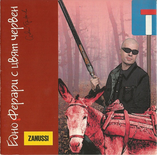 Слави Трифонов - Едно Ферари с цвят червен (1997).jpg