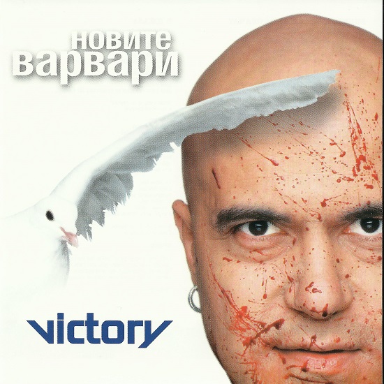 Слави Трифонов - Новите варвари (2001).jpg