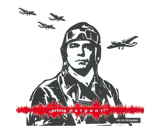 Слави Трифонов и Ку-Ку Бенд - prima патриот (2004).jpg