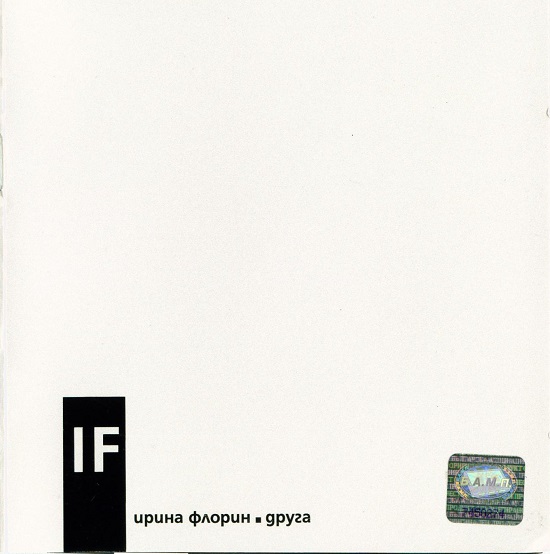 Irina Florin - Друга (2003).jpg