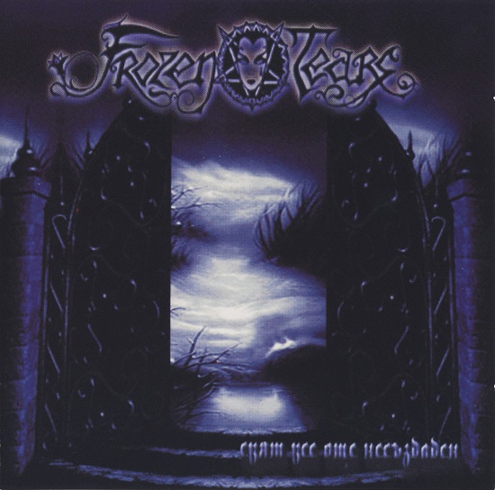 Frozen Tears - Uncreated World (2002).jpg