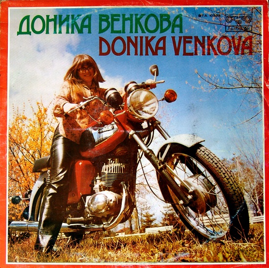 Доника Венкова - Може би (1979).jpg