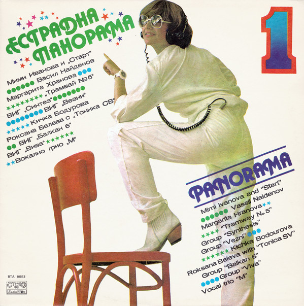 Various - Естрадна панорама 1 (1981).jpg