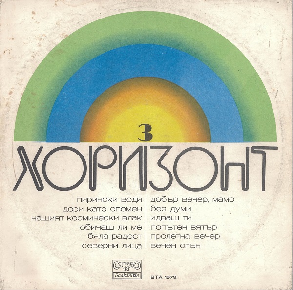 Various - Хоризонт 3 (1974).jpg
