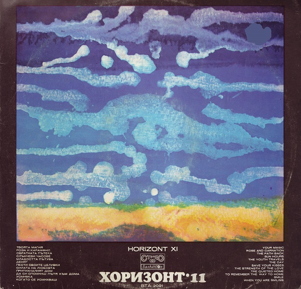 Various - Хоризонт 11 (1977).jpg