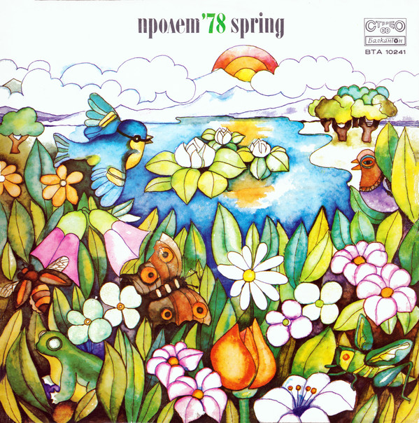 Various - Пролет '78 (1978).jpg