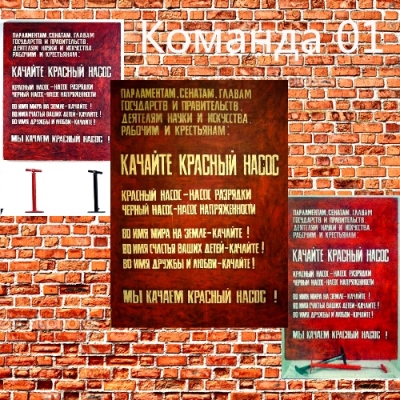 Команда 01. Качайте красный насос! [1984] (front).jpg