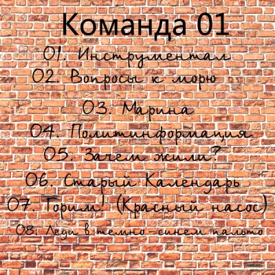 Команда 01. Качайте красный насос! [1984] (back).jpg