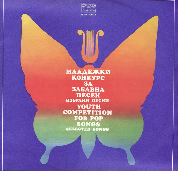 Various - Конкурс За Забавна Песен (1981).jpg