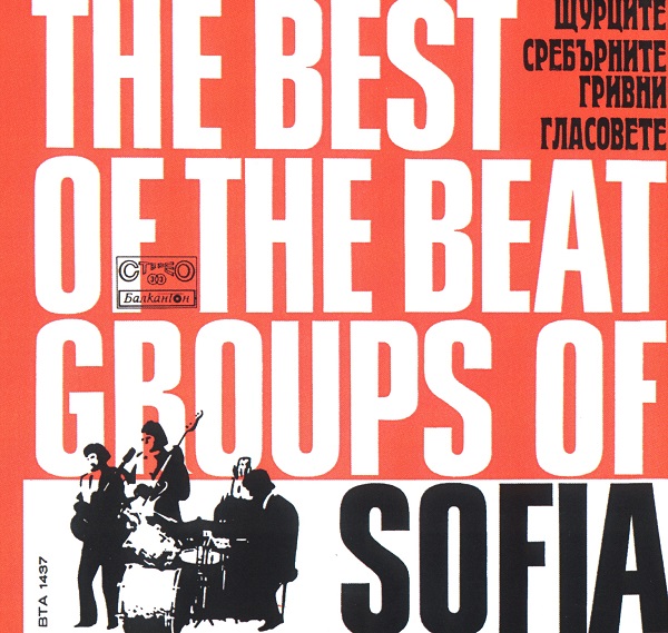 The best of the beat groups of Sofia (cmpl) 1972.jpg