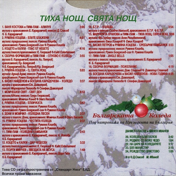 Тиха нощ, Свята нощ - Коледни песни back.jpg