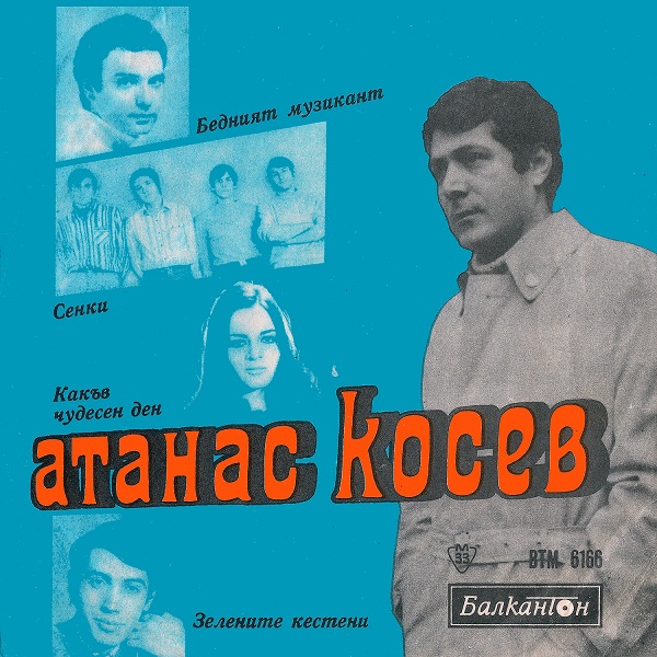 Забавни И Танцови Песни От Атанас Косев (SP BTM 6166) (1970).jpg
