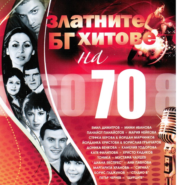 Various - Златните БГ хитове на 70 (2009).jpg