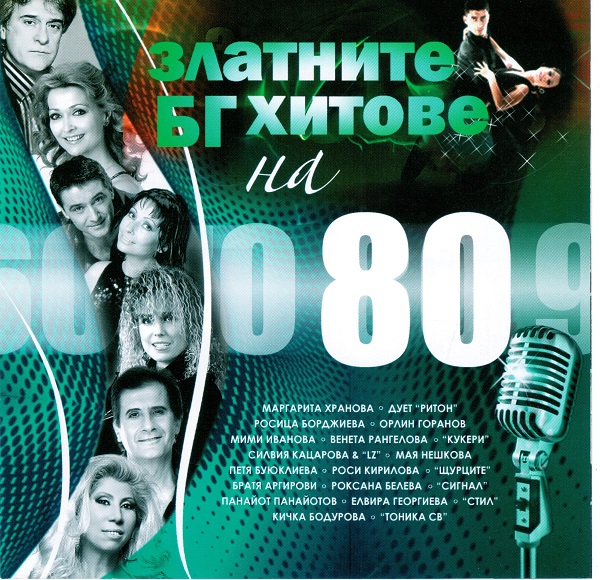 Various - Златните БГ хитове на 80 (2009).jpg