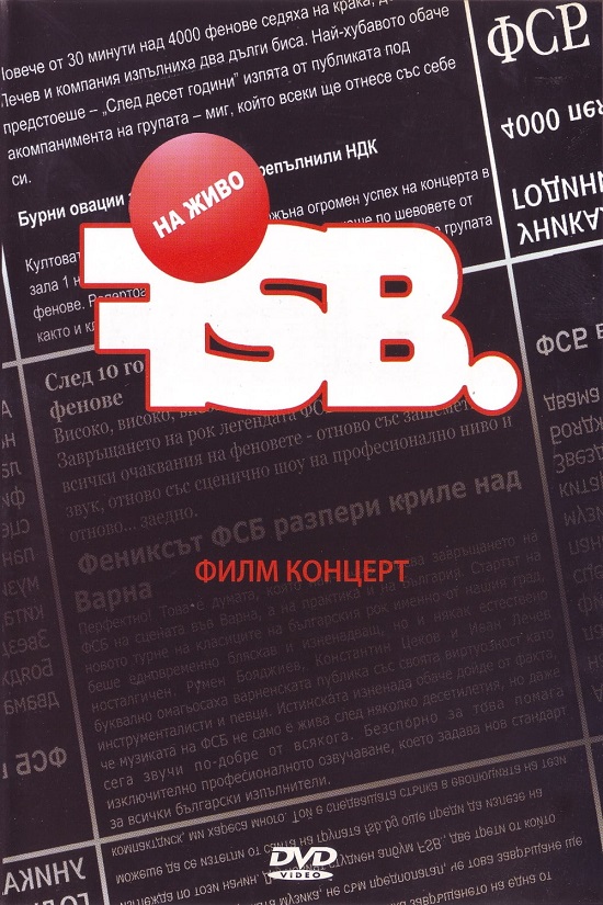 FSB (Формация Студио Балкантон) - На живо (2010)[DVD5].jpg