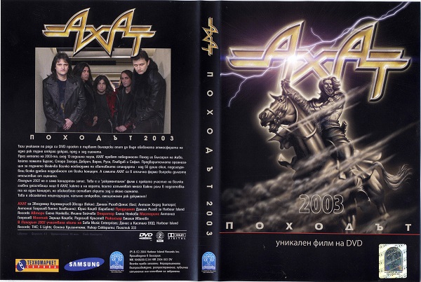 Ахат - Походът (2003) (DVD5).jpg
