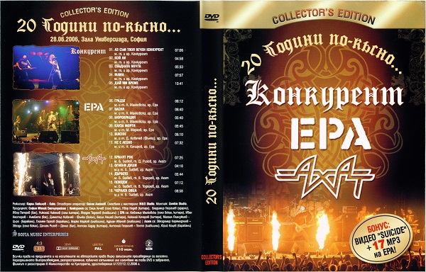 Конкурент, ЕРА, Ахат - 20 Години по-късно (2006) (DVD9).jpg