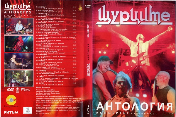 Щурците - Антология (концертът, 15 ноември, 2004) DVD.jpg