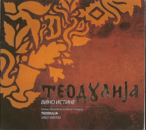 Теодулиjа. Вино истине [2007].jpg