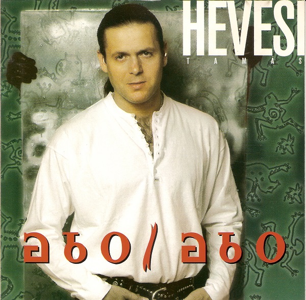 Hevesi Tamás - Abo - Abo (1995).jpg