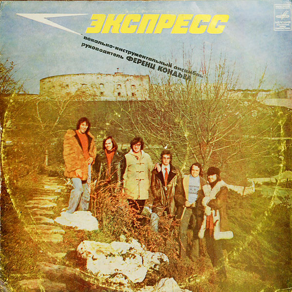 Экспресс 1976.jpg