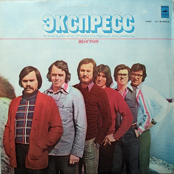 Экспресс 1977.jpg