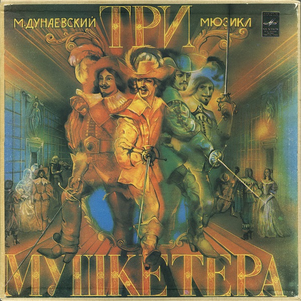 М. Дунаевский, ВИА Фестиваль - 1983 Три мушкетера (мюзикл).jpg