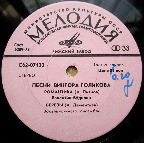 Песни Виктора Голикова (1976).jpg
