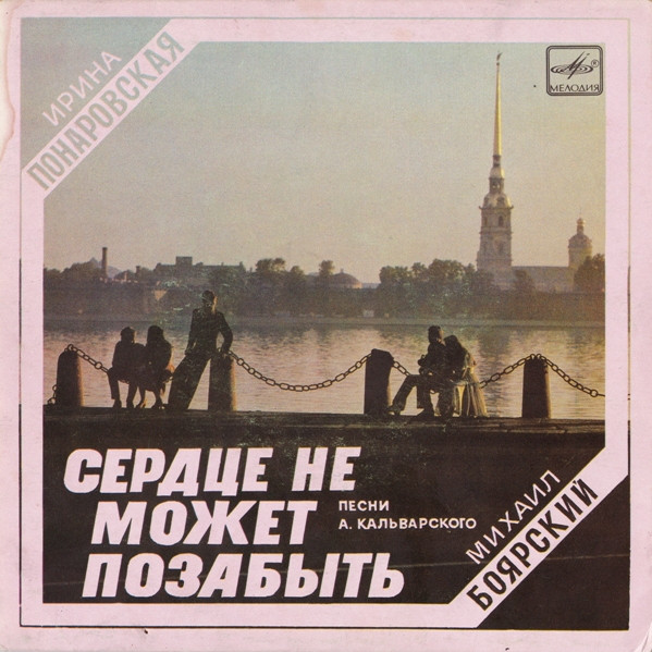 Сердце не может позабыть (1984).jpg