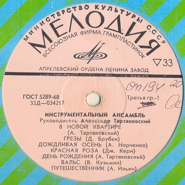 Ансамбль Александра Тартаковского (LP 1973).jpg