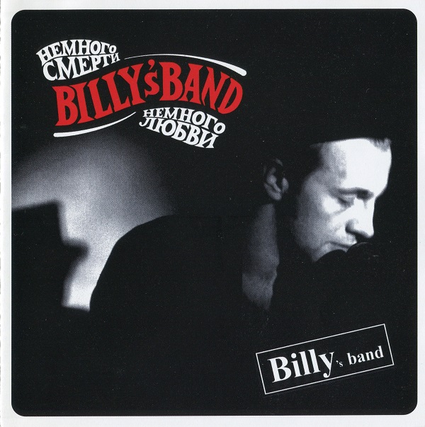 Billy's band - Немного смерти немного любви (2003).jpg