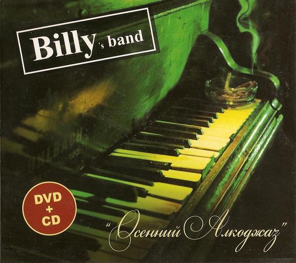 Billy's band - Осенний алкоджаз (Live 2009) (2009).jpg