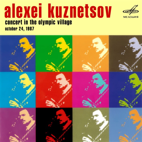 Алексей Кузнецов - Концерт в Олимпийской деревне 2 (1988, 2006).jpg