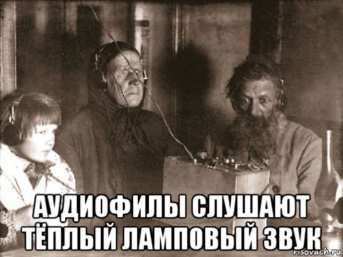 Русскіе аудіофилы слушаютъ теплый ламповый звукъ. Лѣто 1924..jpg